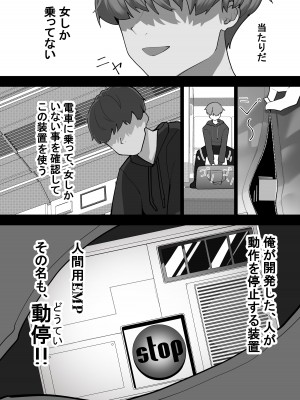 [シュウチのジジツ (タカムラ)] 人間の動作を停止する装置”動停”_05