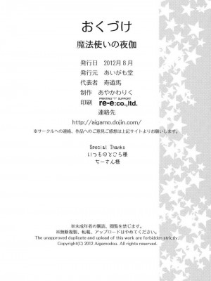 [あいがも堂 (あやかわりく)] 魔法使いの夜伽 1+2+誘惑 (魔法使いの夜) [DL版]_030