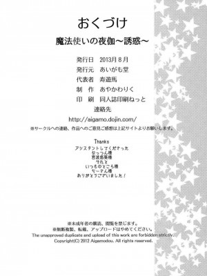 [あいがも堂 (あやかわりく)] 魔法使いの夜伽 1+2+誘惑 (魔法使いの夜) [DL版]_089