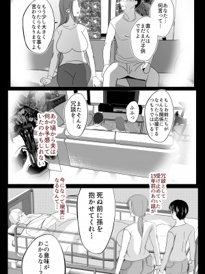 [山本ムギ] そして母さんは俺の子を孕む 母乳母さんのナカに戻りたい完結編_65