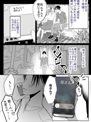 [山本ムギ] そして母さんは俺の子を孕む 母乳母さんのナカに戻りたい完結編_12