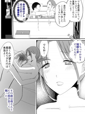 [山本ムギ] そして母さんは俺の子を孕む 母乳母さんのナカに戻りたい完結編_26