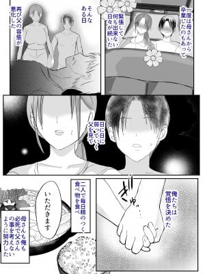 [山本ムギ] そして母さんは俺の子を孕む 母乳母さんのナカに戻りたい完結編_27