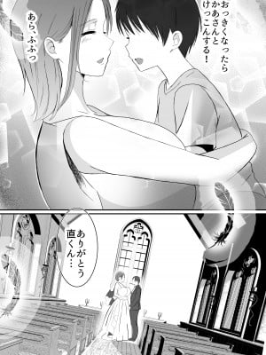 [山本ムギ] そして母さんは俺の子を孕む 母乳母さんのナカに戻りたい完結編_107