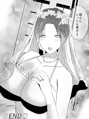 [山本ムギ] そして母さんは俺の子を孕む 母乳母さんのナカに戻りたい完結編_108