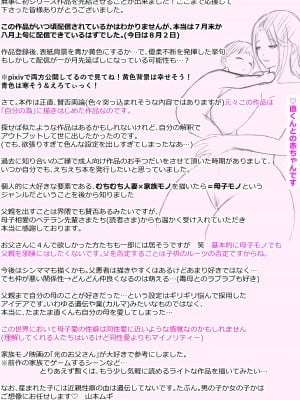 [山本ムギ] そして母さんは俺の子を孕む 母乳母さんのナカに戻りたい完結編_109