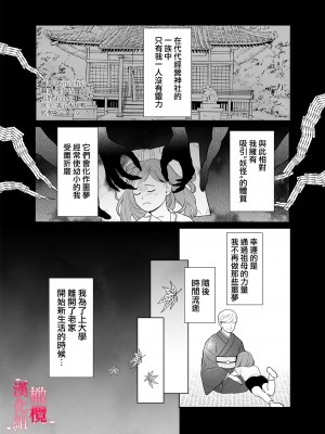 [ネギ饅頭 (人面シジミ)] 無能力巫女は狛犬の淫紋快楽漬け [橄榄汉化组]_02__002