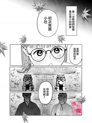 [ネギ饅頭 (人面シジミ)] 無能力巫女は狛犬の淫紋快楽漬け [橄榄汉化组]_09__009