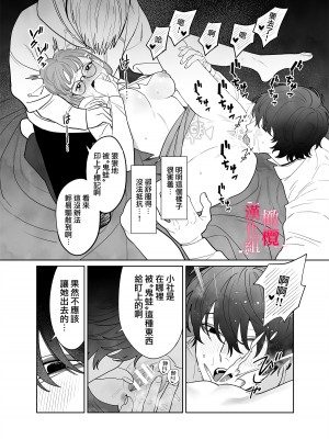 [ネギ饅頭 (人面シジミ)] 無能力巫女は狛犬の淫紋快楽漬け [橄榄汉化组]_22__022