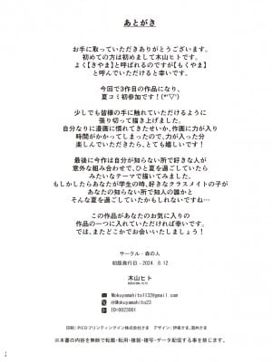 [森の人 (木山ヒト)] 僕の知らない秘密の夏休み [DL版]_37