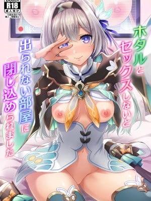 (C104) [DRAGON PANDA (御奈瀬)] ホタルとセックスしないと出られない部屋に閉じ込められました (崩壊スターレイル)