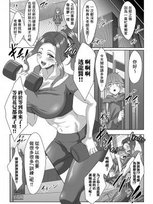 [tatsuya] 濃密トレーニング♥限界突破！NoはYes！！ (コミックマグナム Vol.176) [Banana手工漢化] [DL版]_22