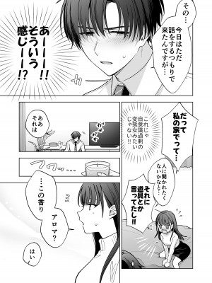 [きゃぺふろ(きゃぺつ、ふろっこりー)] 真面目な後輩から快楽責めされるなんて聞いてない! [DL版]_14