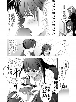 [きゃぺふろ(きゃぺつ、ふろっこりー)] 真面目な後輩から快楽責めされるなんて聞いてない! [DL版]_07