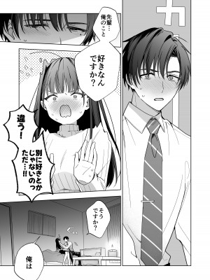 [きゃぺふろ(きゃぺつ、ふろっこりー)] 真面目な後輩から快楽責めされるなんて聞いてない! [DL版]_24
