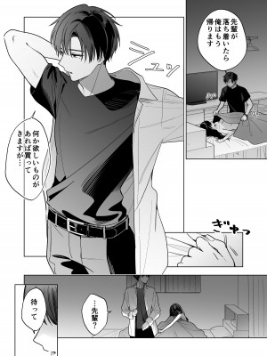 [きゃぺふろ(きゃぺつ、ふろっこりー)] 真面目な後輩から快楽責めされるなんて聞いてない! [DL版]_49