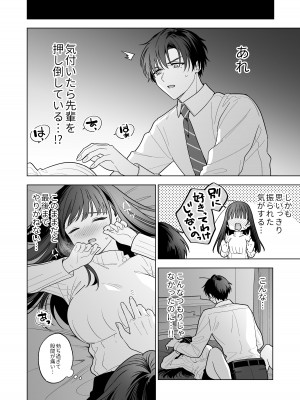 [きゃぺふろ(きゃぺつ、ふろっこりー)] 真面目な後輩から快楽責めされるなんて聞いてない! [DL版]_71