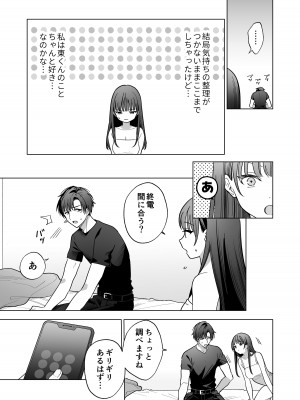 [きゃぺふろ(きゃぺつ、ふろっこりー)] 真面目な後輩から快楽責めされるなんて聞いてない! [DL版]_66