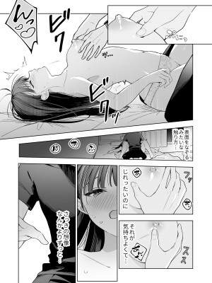 [きゃぺふろ(きゃぺつ、ふろっこりー)] 真面目な後輩から快楽責めされるなんて聞いてない! [DL版]_33