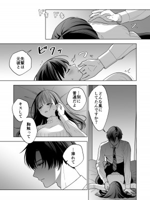 [きゃぺふろ(きゃぺつ、ふろっこりー)] 真面目な後輩から快楽責めされるなんて聞いてない! [DL版]_26