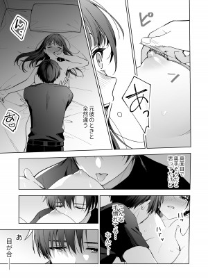 [きゃぺふろ(きゃぺつ、ふろっこりー)] 真面目な後輩から快楽責めされるなんて聞いてない! [DL版]_34