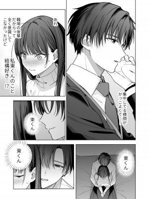 [きゃぺふろ(きゃぺつ、ふろっこりー)] 真面目な後輩から快楽責めされるなんて聞いてない! [DL版]_22