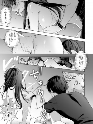 [きゃぺふろ(きゃぺつ、ふろっこりー)] 真面目な後輩から快楽責めされるなんて聞いてない! [DL版]_46