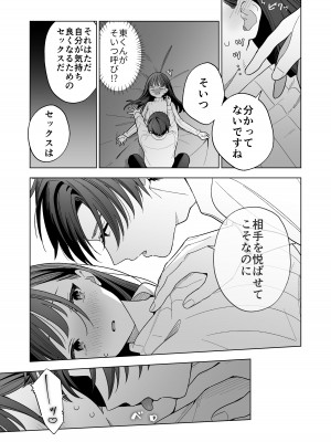 [きゃぺふろ(きゃぺつ、ふろっこりー)] 真面目な後輩から快楽責めされるなんて聞いてない! [DL版]_27