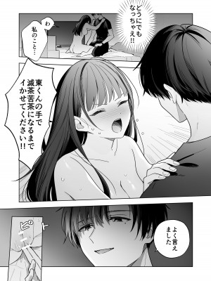 [きゃぺふろ(きゃぺつ、ふろっこりー)] 真面目な後輩から快楽責めされるなんて聞いてない! [DL版]_41