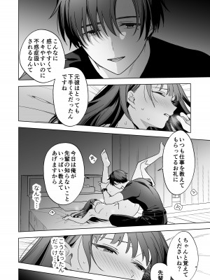[きゃぺふろ(きゃぺつ、ふろっこりー)] 真面目な後輩から快楽責めされるなんて聞いてない! [DL版]_03