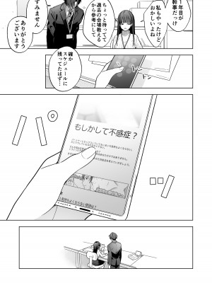 [きゃぺふろ(きゃぺつ、ふろっこりー)] 真面目な後輩から快楽責めされるなんて聞いてない! [DL版]_06