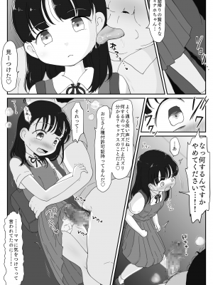 [わせいちご] 種付け許可証でパコらせて！無垢な美少女に孕ませ中出し受精編_27