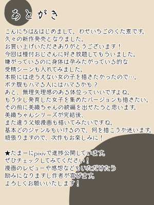 [わせいちご] 種付け許可証でパコらせて！無垢な美少女に孕ませ中出し受精編_36