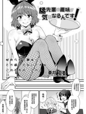 [蒼井遊美] 橘先輩の趣味が気になるんです!  (アクションピザッツDX 2019年6月号) [中国翻訳] [DL版]_02