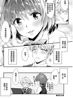 [蒼井遊美] 橘先輩の趣味が気になるんです!  (アクションピザッツDX 2019年6月号) [中国翻訳] [DL版]_18
