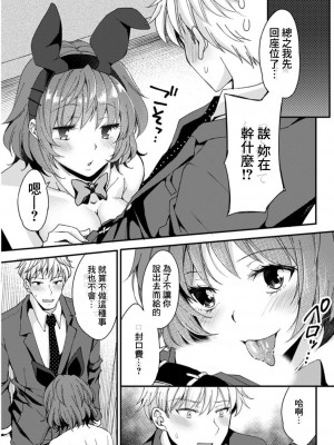 [蒼井遊美] 橘先輩の趣味が気になるんです!  (アクションピザッツDX 2019年6月号) [中国翻訳] [DL版]_07