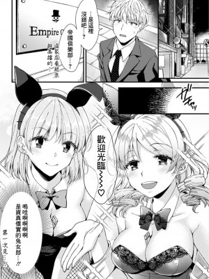 [蒼井遊美] 橘先輩の趣味が気になるんです!  (アクションピザッツDX 2019年6月号) [中国翻訳] [DL版]_04