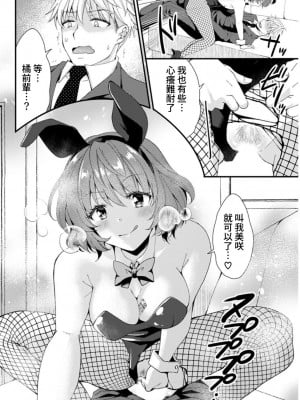 [蒼井遊美] 橘先輩の趣味が気になるんです!  (アクションピザッツDX 2019年6月号) [中国翻訳] [DL版]_10