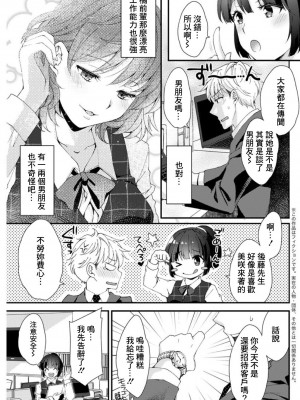 [蒼井遊美] 橘先輩の趣味が気になるんです!  (アクションピザッツDX 2019年6月号) [中国翻訳] [DL版]_03