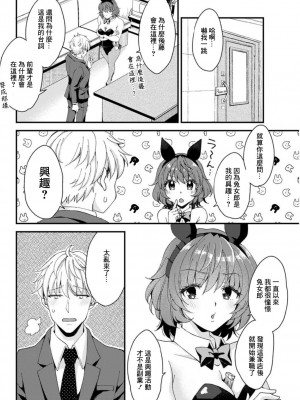 [蒼井遊美] 橘先輩の趣味が気になるんです!  (アクションピザッツDX 2019年6月号) [中国翻訳] [DL版]_06