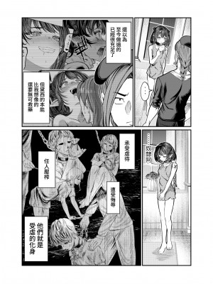 [軒下の猫屋 (アルデヒド)] 奴隷を調教してハーレム作る2～ディジー編～[中国翻訳]_37