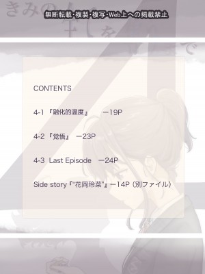 [たことかいと] きみの全てを奪うまで 4｜将你的全部夺走之前4 [着火个人汉化]_002