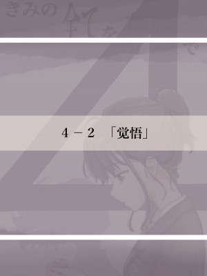 [たことかいと] きみの全てを奪うまで 4｜将你的全部夺走之前4 [着火个人汉化]_027