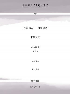 [たことかいと] きみの全てを奪うまで 4｜将你的全部夺走之前4 [着火个人汉化]_074