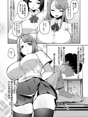 [白金庵 (青水庵)] 博愛催眠 [DL版]_07