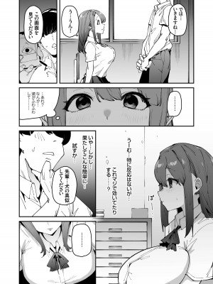 [白金庵 (青水庵)] 博愛催眠 [DL版]_19