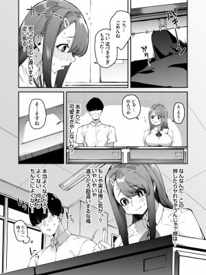 [白金庵 (青水庵)] 博愛催眠 [DL版]_13