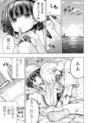 [モエモエカフェ (高橋哲哉)] あそぼ、兄ぃに3 ～兄ぃにと真夏のビーチせっくす～_56