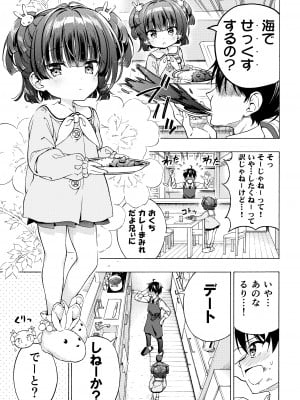 [モエモエカフェ (高橋哲哉)] あそぼ、兄ぃに3 ～兄ぃにと真夏のビーチせっくす～_09
