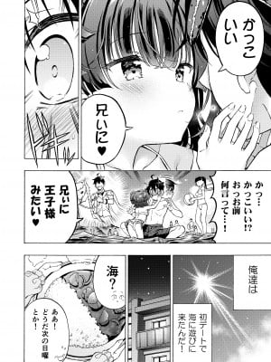 [モエモエカフェ (高橋哲哉)] あそぼ、兄ぃに3 ～兄ぃにと真夏のビーチせっくす～_08